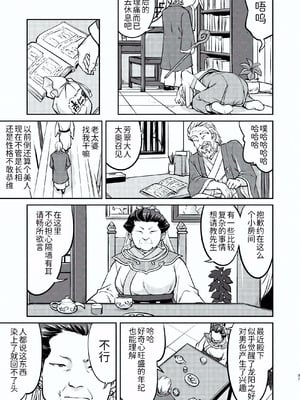 [蛸壷屋 (TK)] 異世界TS 王子を助けただけなのに トランス編 [狗头侦探个人汉化] [DL版]_37