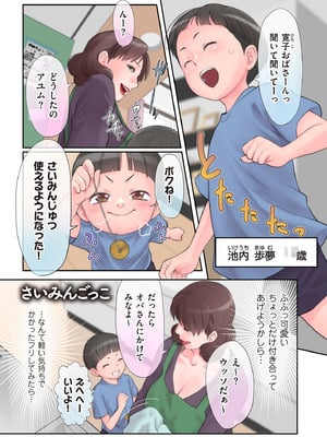[寿まいろ] おばさんたちはこどものオンナ [DL版]_057
