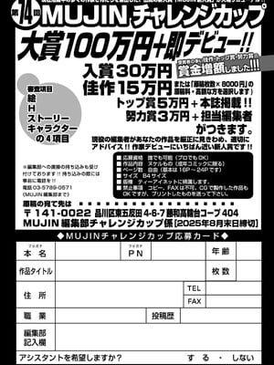 COMIC 夢幻転生 2025年7月号 [DL版]_585