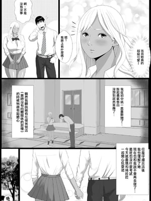 [Coela Network (coelanetwork)]生意気なパパ活ギャル 第1~3話橘キララ+橘アスカ[中国翻訳][粗碼]_034