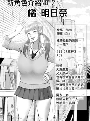 [Coela Network (coelanetwork)]生意気なパパ活ギャル 第1~3話橘キララ+橘アスカ[中国翻訳][粗碼]_059