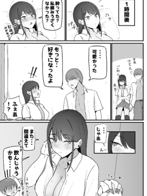 [モノクロームシアター (根黒)] 抜いてくれるダウナーちゃん テスト明けのエッチが最高過ぎた編_57