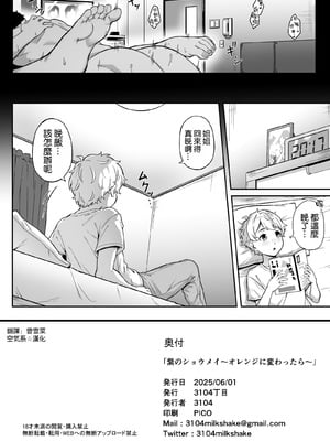 [3104丁目 (3104)] 紫のショウメイ〜オレンジに変わったら〜 [空気系☆漢化] [DL版]_32