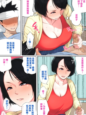 [夏目ベンケイ] 入院中のムラムラはお母さんで|住院期間的欲求不滿就由媽媽來... 1~2[中国翻訳]_013