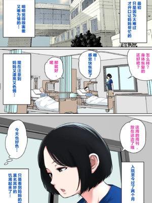 [夏目ベンケイ] 入院中のムラムラはお母さんで|住院期間的欲求不滿就由媽媽來... 1~2[中国翻訳]_024