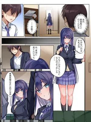 [ねやぐるい] 僕『だけ』に甘い風紀委員長とのいちゃラブ肉壺性活日誌 (オリジナル)_42