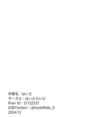 [はいどらいど (はいど)] 昔とちがうとこ。_51