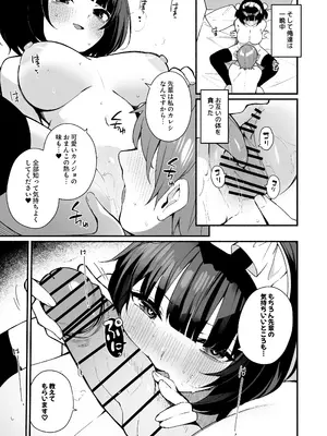 [めんぼーれんぽー (めんぼー)] 誘い上手な後輩に禁欲からのご褒美えっちさせてもらう話_41