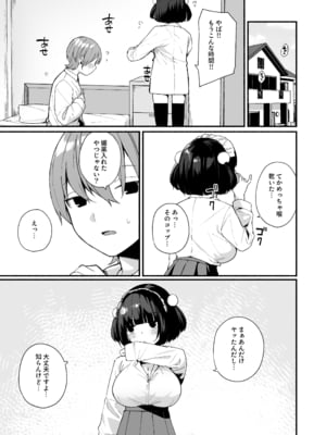 [めんぼーれんぽー (めんぼー)] 誘い上手な後輩に禁欲からのご褒美えっちさせてもらう話_43