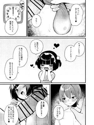 [めんぼーれんぽー (めんぼー)] 誘い上手な後輩に禁欲からのご褒美えっちさせてもらう話_79