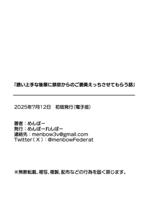 [めんぼーれんぽー (めんぼー)] 誘い上手な後輩に禁欲からのご褒美えっちさせてもらう話_94