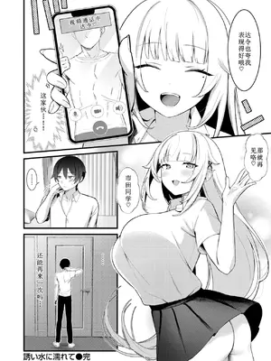[びしょおじ] 誘い水に濡れて [古月个人汉化]_22