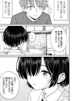 [ことらっく] 雨が降る夜にだけ義妹を抱く話_08