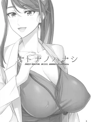 (C103) [Digital Accel Works (INAZUMA)] オトナノハナシ (キボウノチカラ〜オトナプリキュア'23〜) [真不可视汉化组]_02