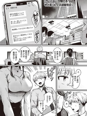 [ドウモウ] コンプラ違反です！杉田さん！_01