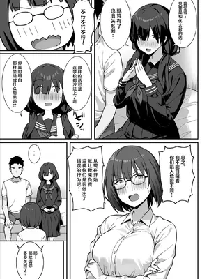 [ひよりハムスター] 地味巨乳のストーカー女に告白されたのでヤりまくってみた話 3 [中国翻訳] [DL版]_08