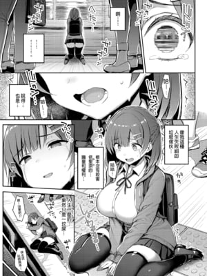 [ゐちぼっち (一宮夕羽)] 少女憑依 [DL版] [中文翻译] [無修正]_025