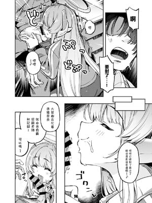 [ぞんびと愉快な仲間たち (すーぱーぞんび)] 先生？ユウカちゃんには内緒ですよ (ブルーアーカイブ) [中国翻訳] [DL版]_13