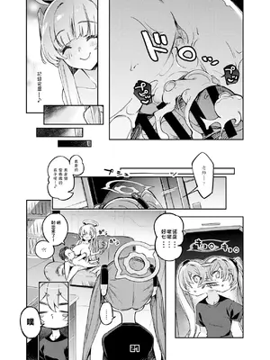 [ぞんびと愉快な仲間たち (すーぱーぞんび)] 先生？ユウカちゃんには内緒ですよ (ブルーアーカイブ) [中国翻訳] [DL版]_26