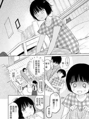 [不可不可 (関谷あさみ)] 可惜夜の悪魔｜夜与魅魔情未了 [欶澜汉化组] [DL版]_011
