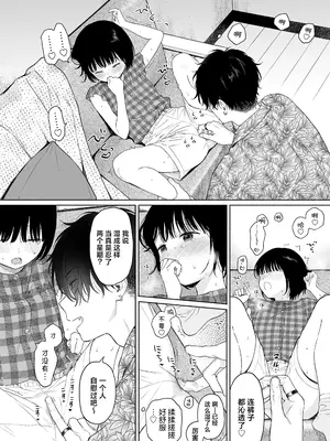 [不可不可 (関谷あさみ)] 可惜夜の悪魔｜夜与魅魔情未了 [欶澜汉化组] [DL版]_021