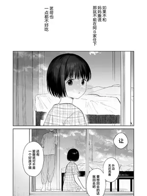 [不可不可 (関谷あさみ)] 可惜夜の悪魔｜夜与魅魔情未了 [欶澜汉化组] [DL版]_039