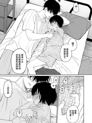 [不可不可 (関谷あさみ)] 可惜夜の悪魔｜夜与魅魔情未了 [欶澜汉化组] [DL版]_048