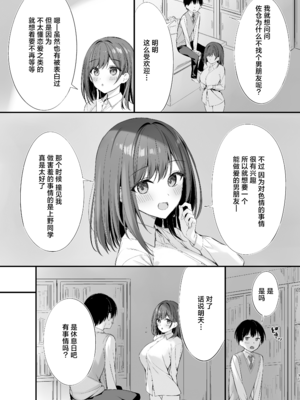 [P：P (おりょう)] クラスの清楚な委員長とヤリ友になった話 [中国翻訳] [無修正] [DL版]_030
