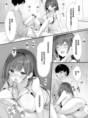 [P：P (おりょう)] クラスの清楚な委員長とヤリ友になった話 [中国翻訳] [無修正] [DL版]_046