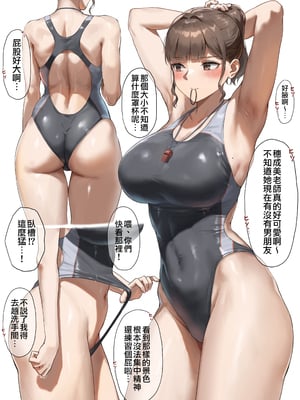 [あんている] 水泳部顧問穂成美先生 [天帝哥個人漢化]_250715_002