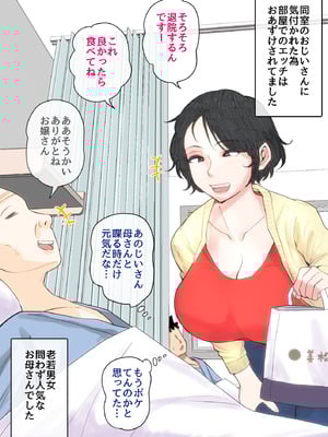 [夏目ベンケイ] 入院中のムラムラはお母さんで2_062_iayv