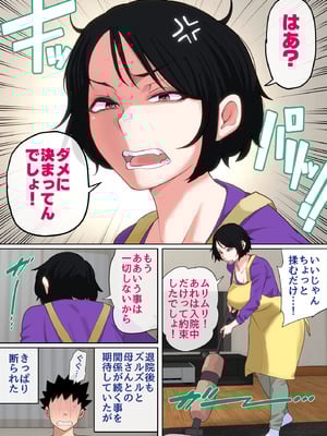 [夏目ベンケイ] 入院中のムラムラはお母さんで2_064_xbde