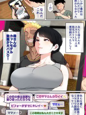 [夏目ベンケイ] 入院中のムラムラはお母さんで2_073_inhg