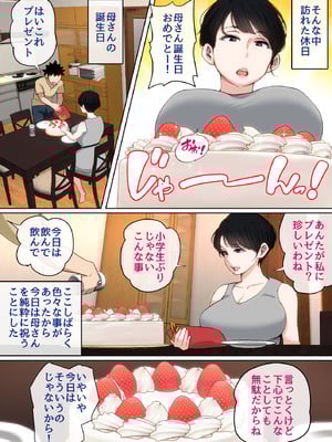 [夏目ベンケイ] 入院中のムラムラはお母さんで2_076_goqb