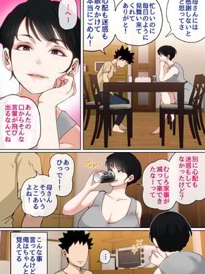 [夏目ベンケイ] 入院中のムラムラはお母さんで2_077_kkbv