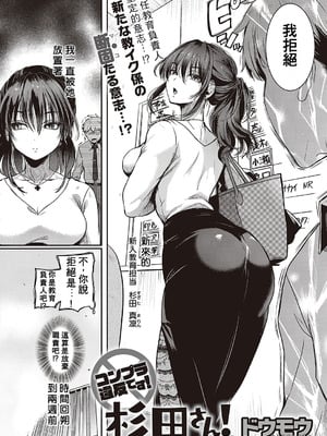[ドウモウ] コンプラ違反です！杉田さん！(コミック ジエス 04) [中国翻訳] [DL版]_02