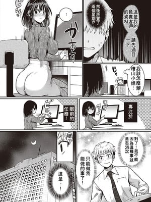 [ドウモウ] コンプラ違反です！杉田さん！(コミック ジエス 04) [中国翻訳] [DL版]_04