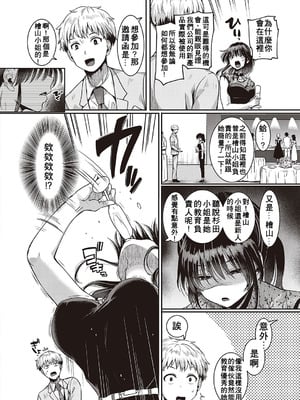 [ドウモウ] コンプラ違反です！杉田さん！(コミック ジエス 04) [中国翻訳] [DL版]_06