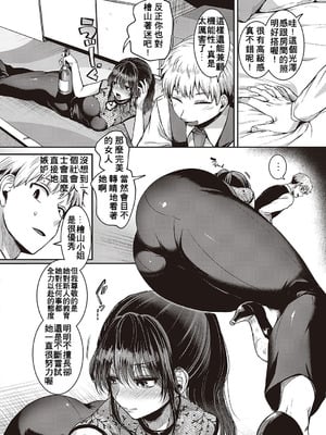 [ドウモウ] コンプラ違反です！杉田さん！(コミック ジエス 04) [中国翻訳] [DL版]_08
