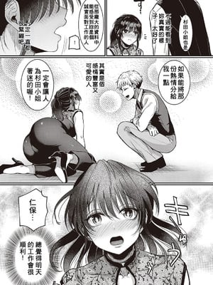 [ドウモウ] コンプラ違反です！杉田さん！(コミック ジエス 04) [中国翻訳] [DL版]_09