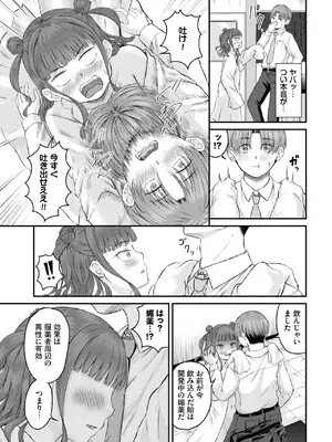 [萠乃雪路] 科学ちゃんと助手くん_435