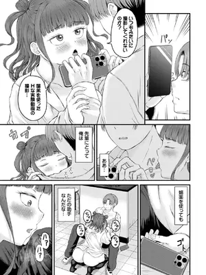 [萠乃雪路] 科学ちゃんと助手くん_437