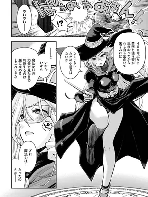 [嶺本八美] 魔女と魔法と記憶のゆくえ_206