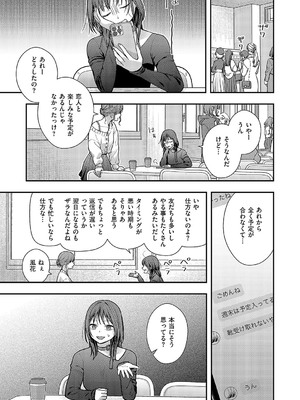 [櫻井亜矢子] クズ女子が本気の恋に落ちるまで 前篇_682