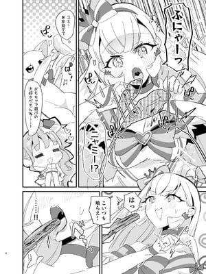 (C104)[ロイヤルみこるヴィレッジ (佐藤みこる)] またたび×ごろごろ×にゃんだふる！(わんだふるぷりきゅあ！) [DL版]_08