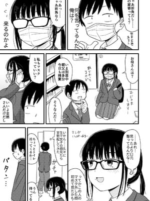 [架空少女解放戦線 (u2)] クラスの地味眼鏡オタク女とHしまくる漫画 総集編_06