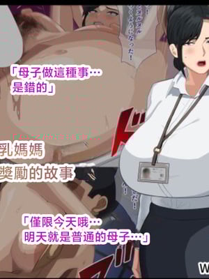 [White croaker] しごでき爆乳母さんとご褒美セックスする話 [中国翻訳]