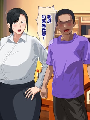 [White croaker] しごでき爆乳母さんとご褒美セックスする話 [中国翻訳]_SGDKKtGSs_006