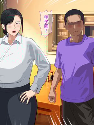 [White croaker] しごでき爆乳母さんとご褒美セックスする話 [中国翻訳]_SGDKKtGSs_008