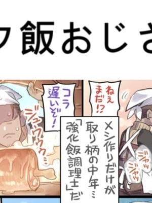 [ミモネル]バフ飯おじさん 01~10 [中国翻訳][疏碼][無邪気漢化組][DL版]